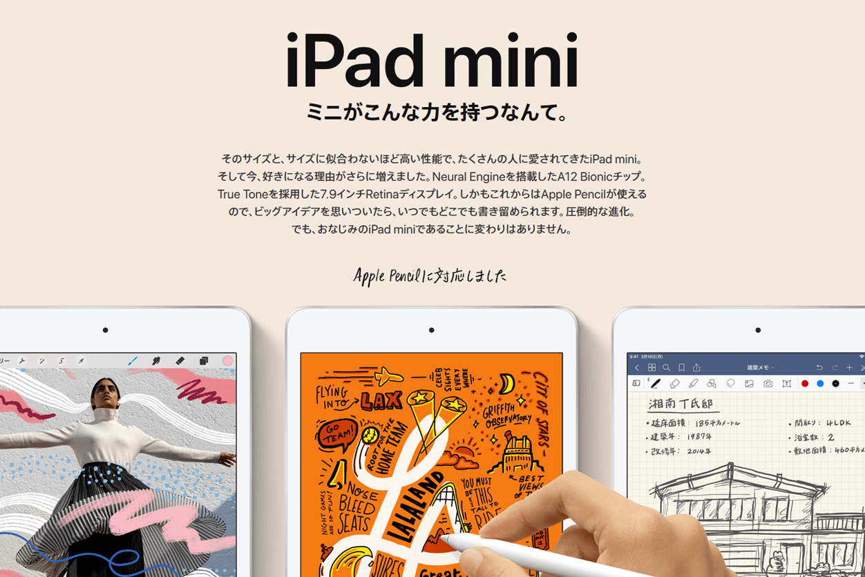 iPad miniの最新情報！価格やスペックを旧型と徹底比較【最新モデル】